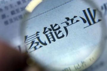 2023黃河流域氫能創(chuàng)新發(fā)展大會